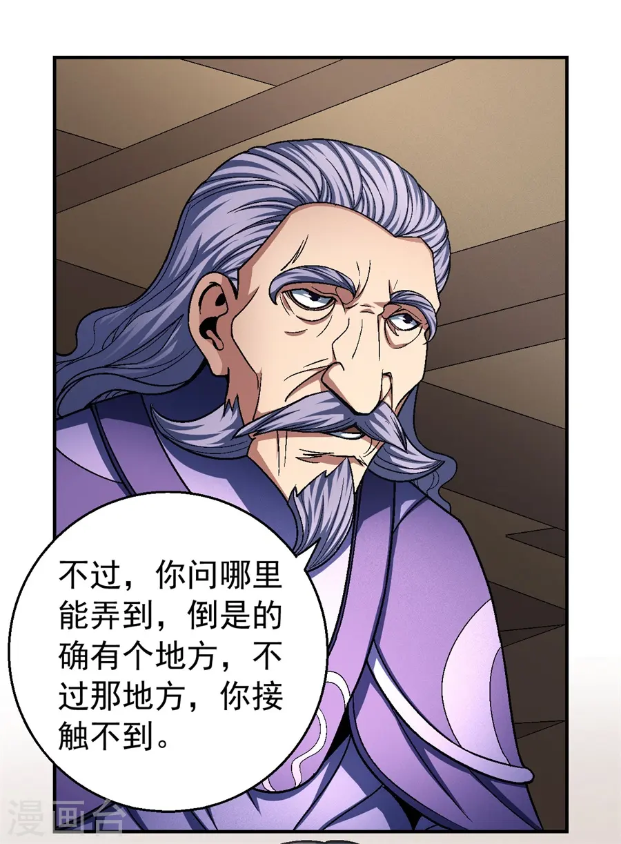 第117话3 刀公子 第27页