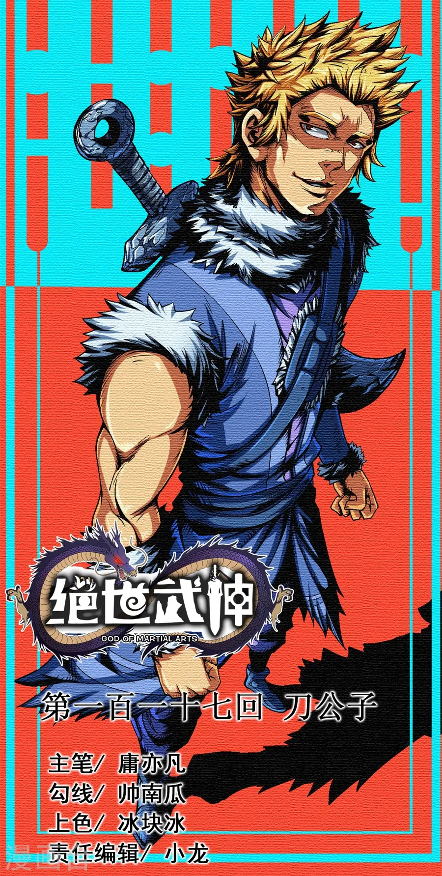 第117话1 刀公子 第1页