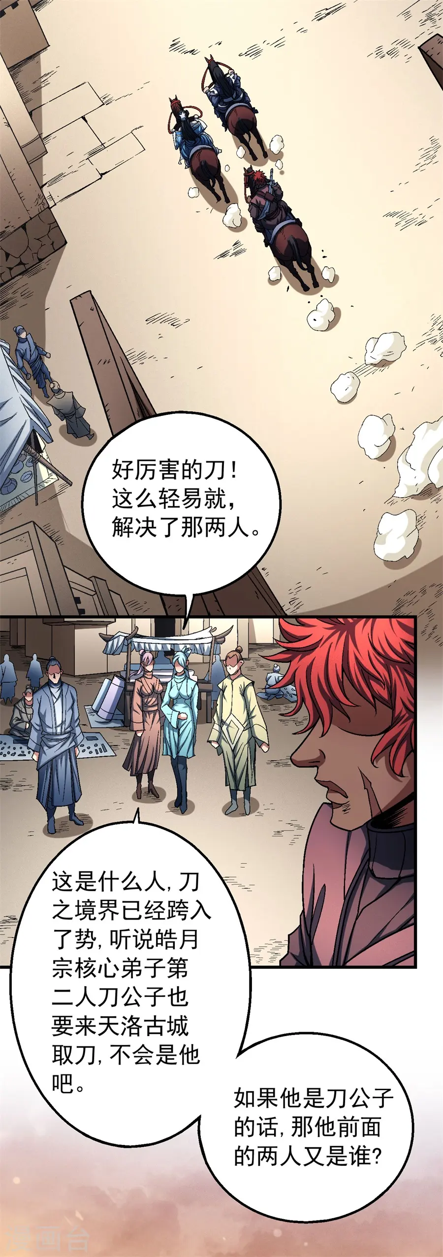 第117话1 刀公子 第7页