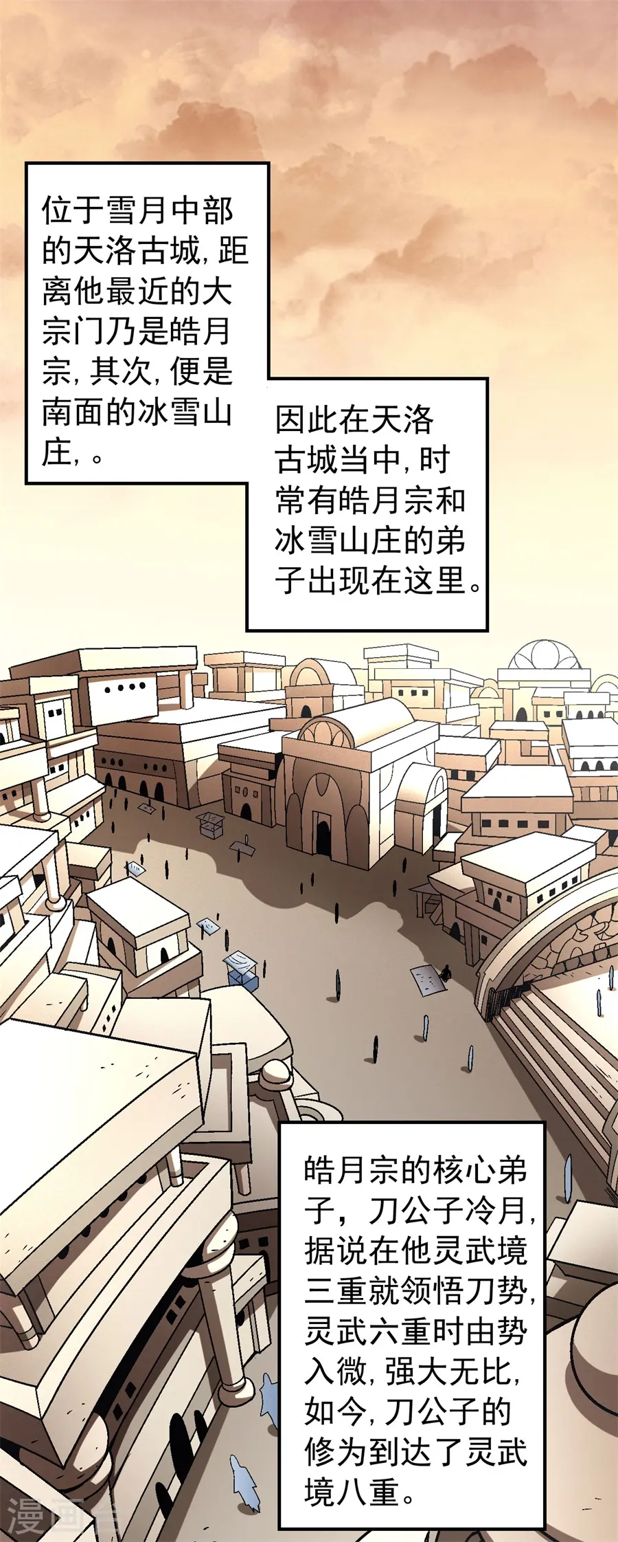 第117话1 刀公子 第8页