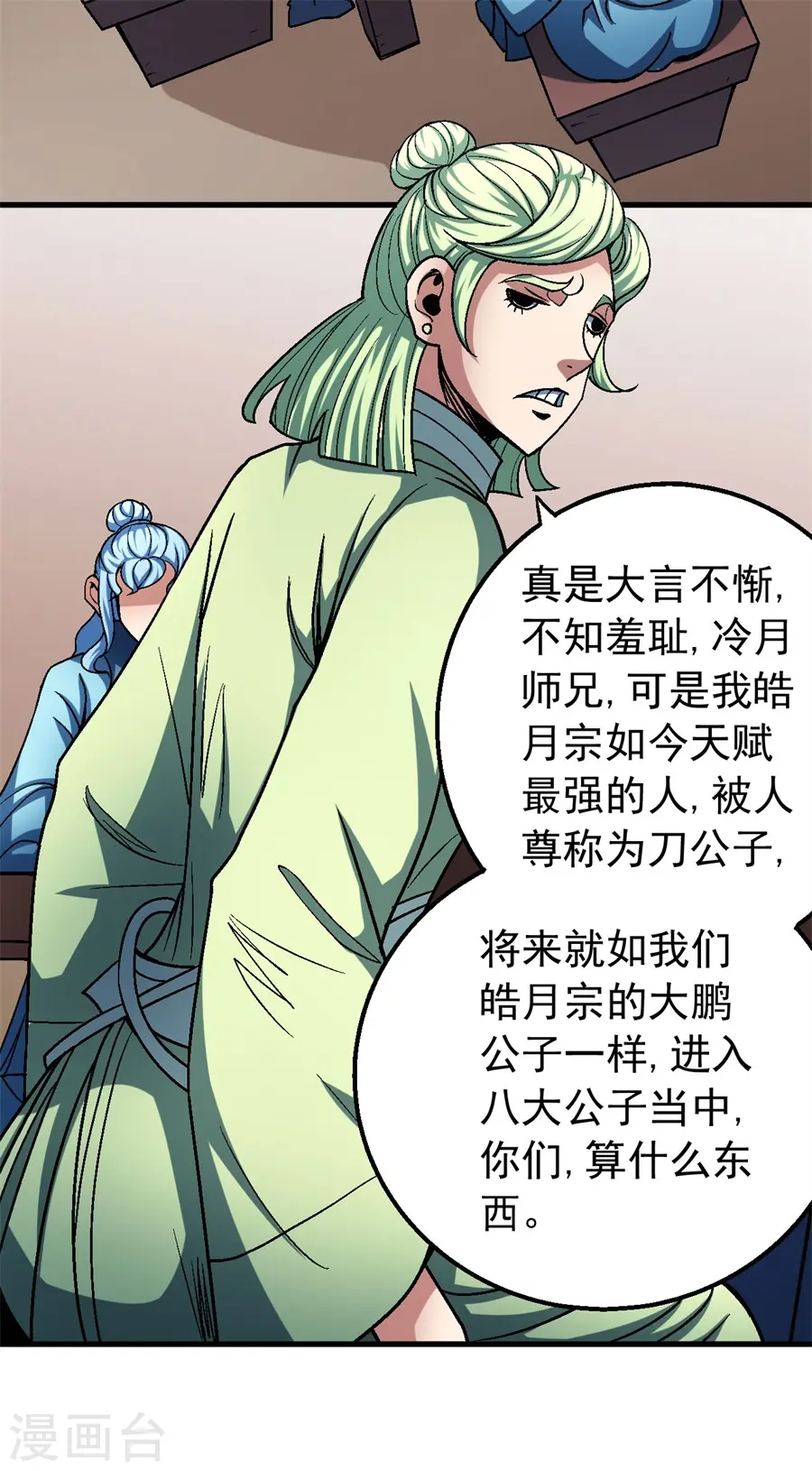 第117话1 刀公子 第16页