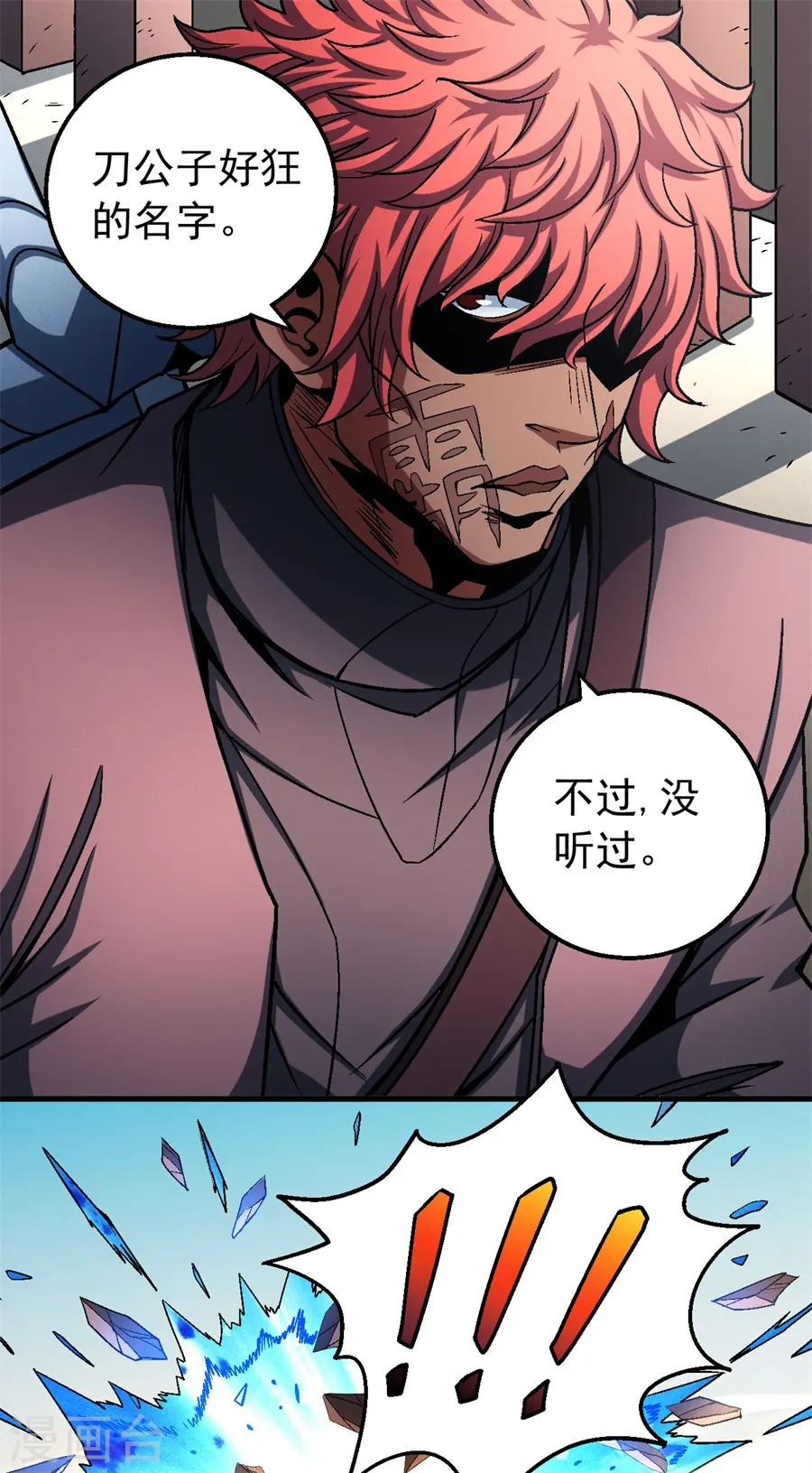 第117话1 刀公子 第17页