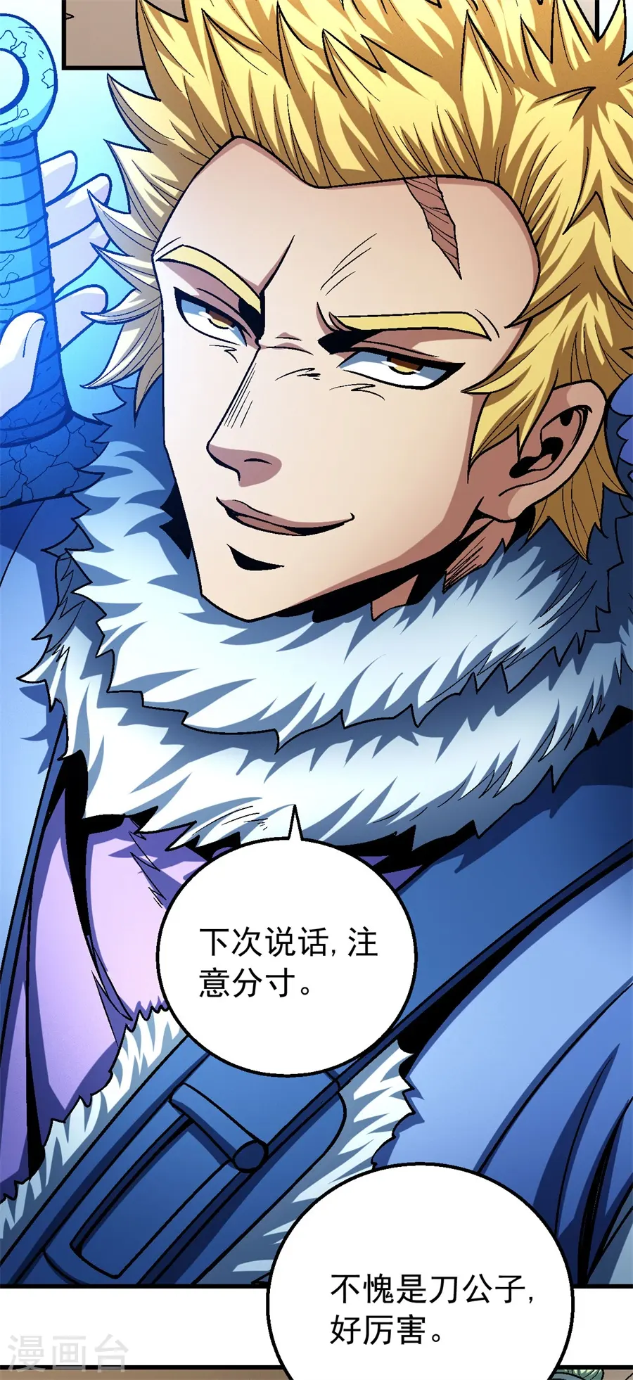 第117话1 刀公子 第21页