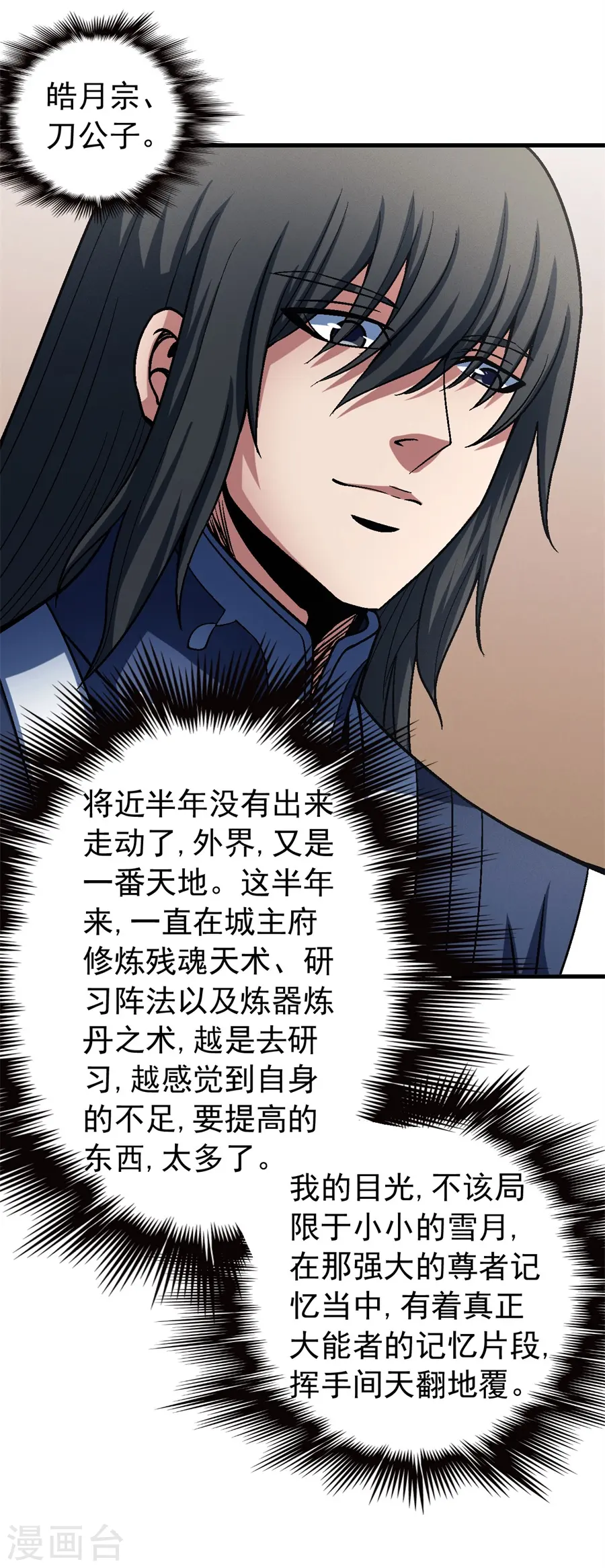 第117话1 刀公子 第24页
