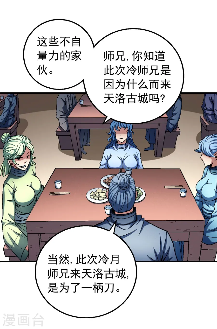 第117话1 刀公子 第25页