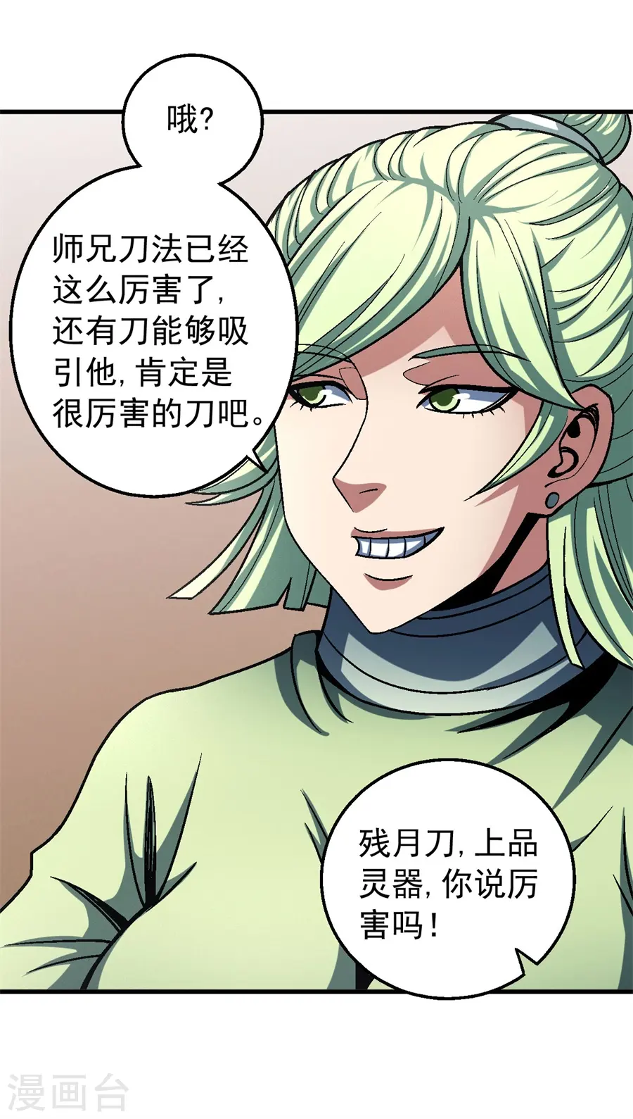 第117话1 刀公子 第26页