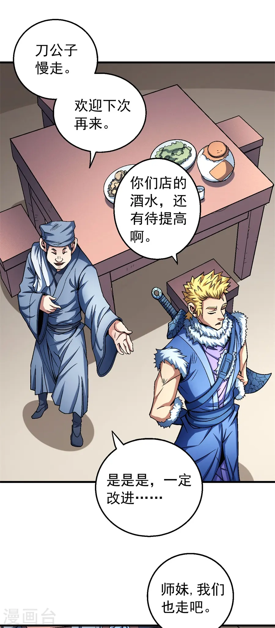 第117话1 刀公子 第28页