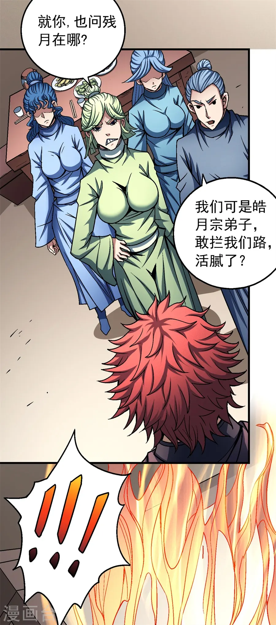 第117话2 刀公子 第4页