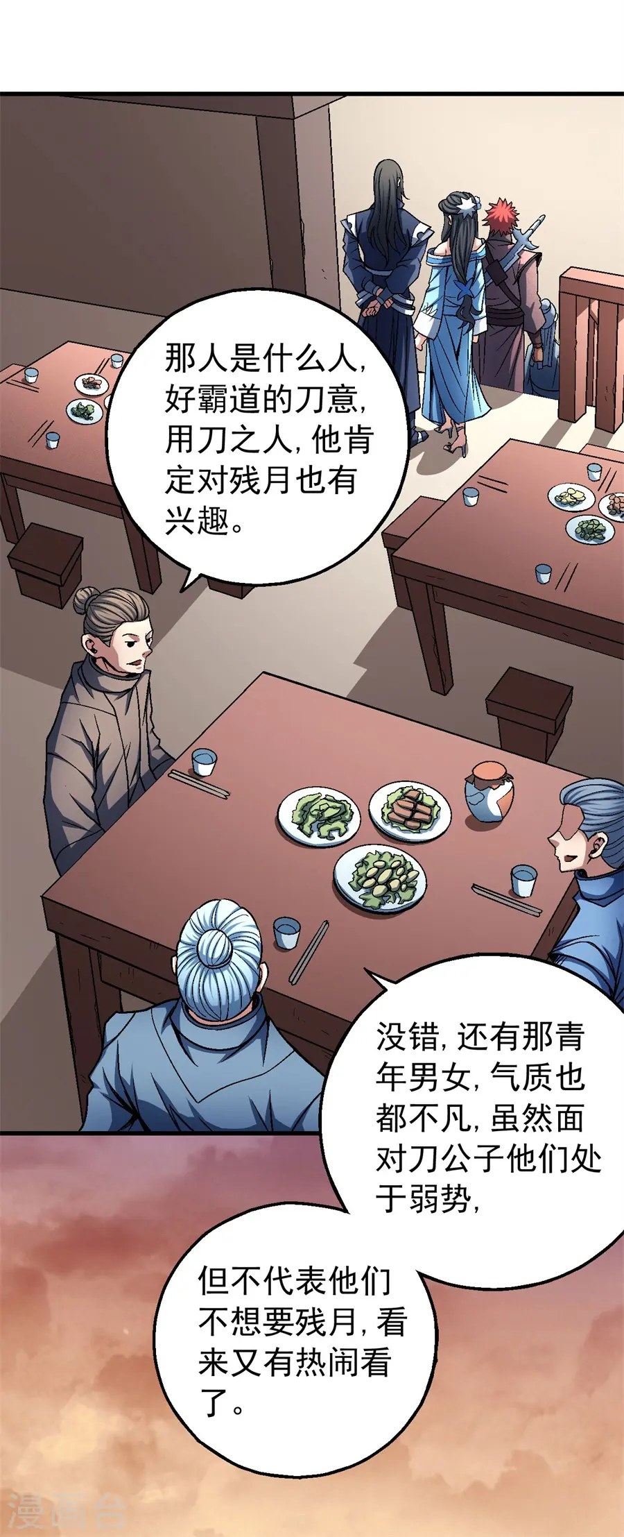 第117话2 刀公子 第7页