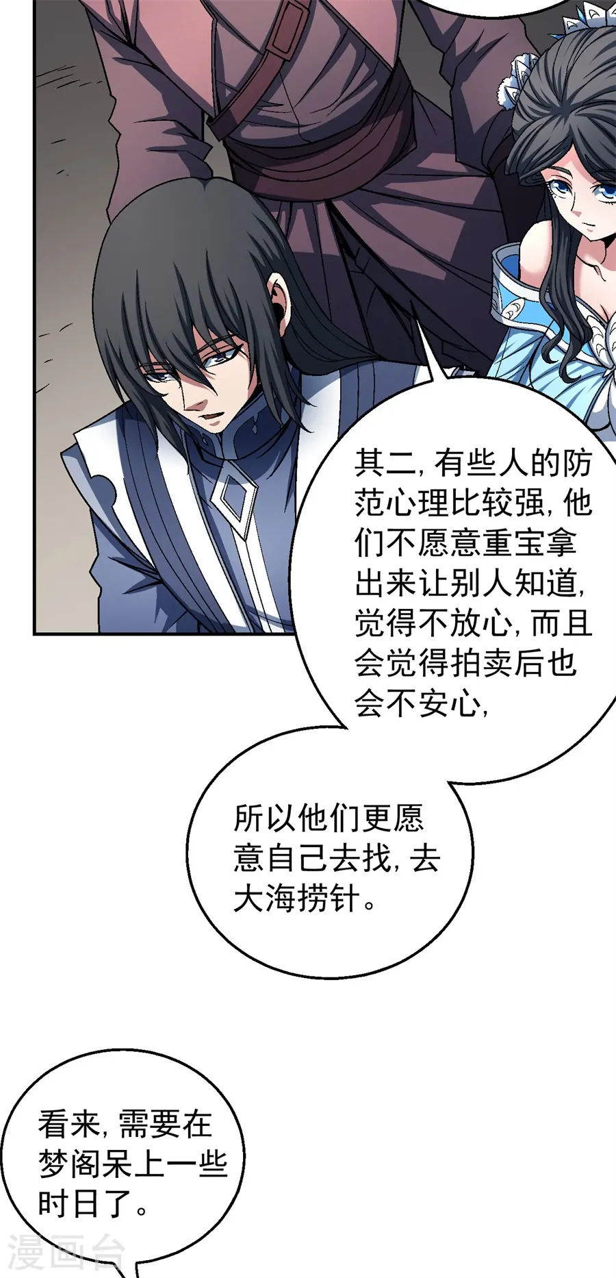 第117话2 刀公子 第15页