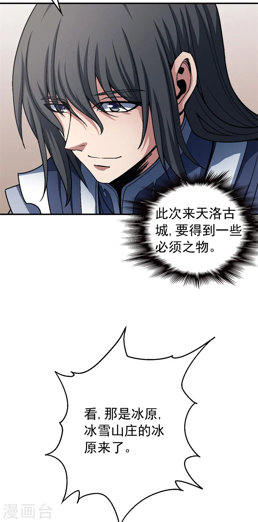 第117话2 刀公子 第16页