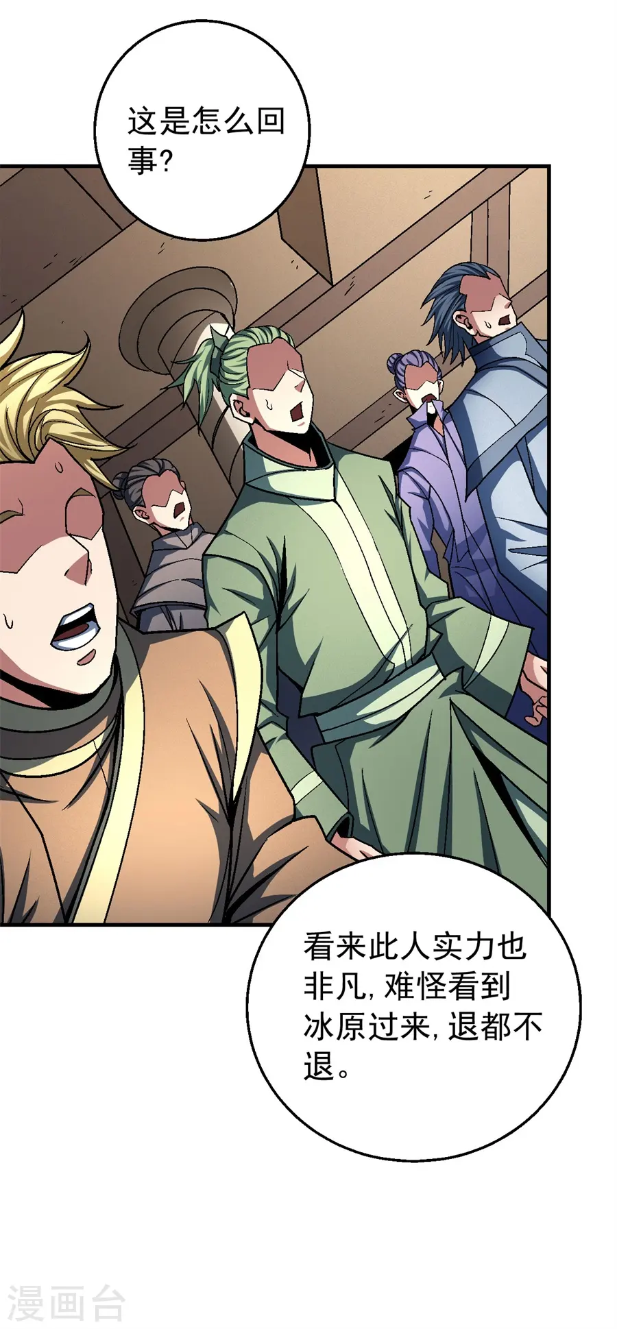 第117话2 刀公子 第26页