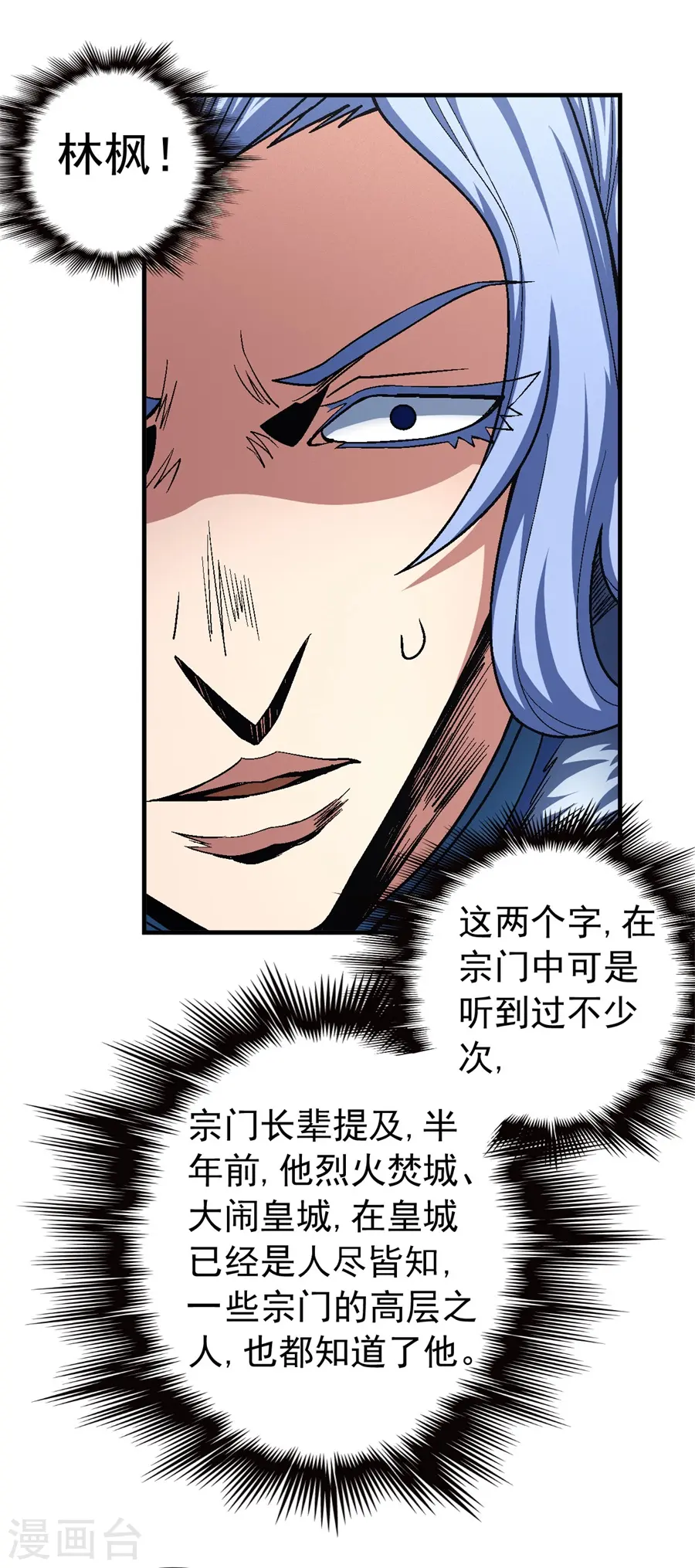 第117话2 刀公子 第29页