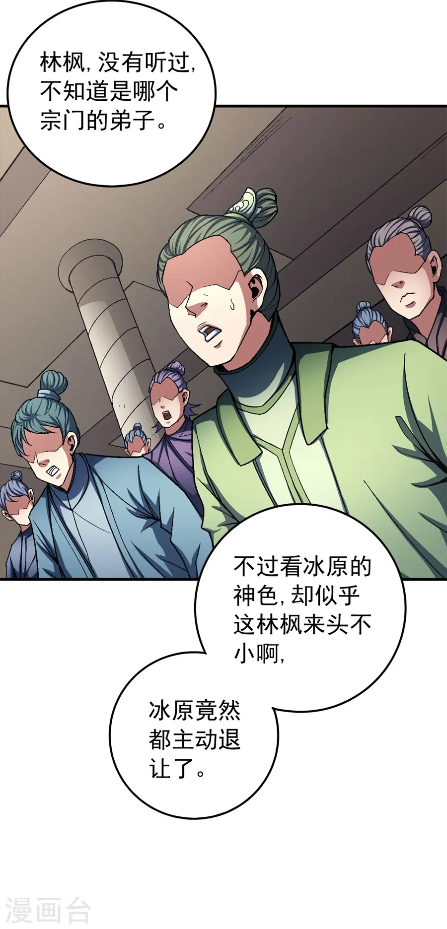 第117话2 刀公子 第30页