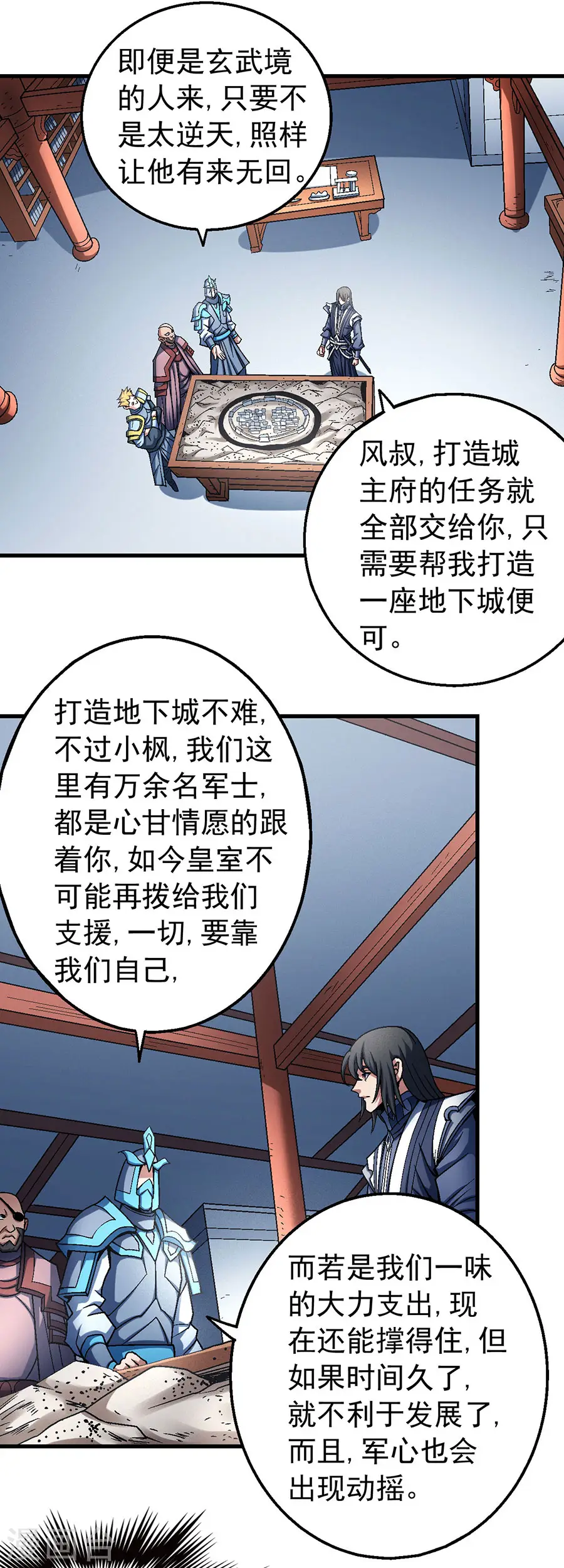 第116话2 失去 第9页
