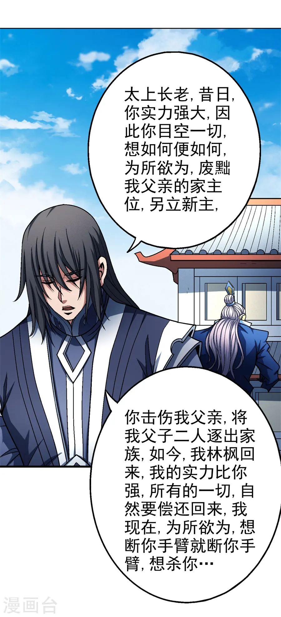 第116话1 失去 第21页