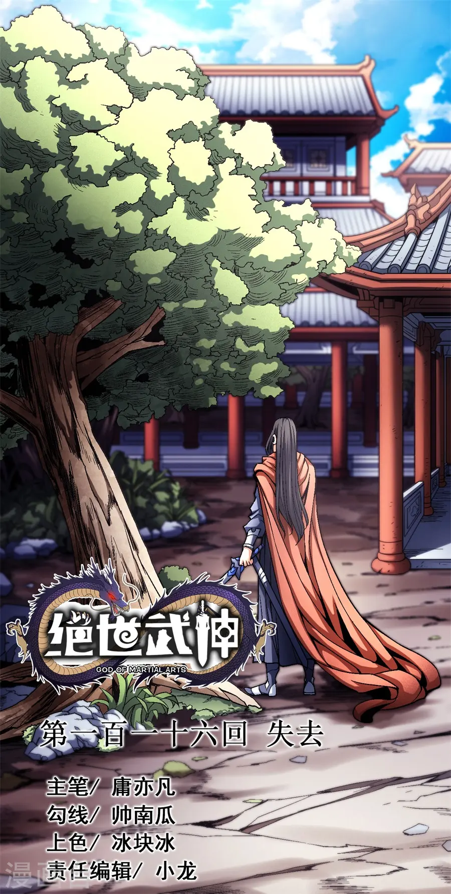 第116话3 失去 第1页