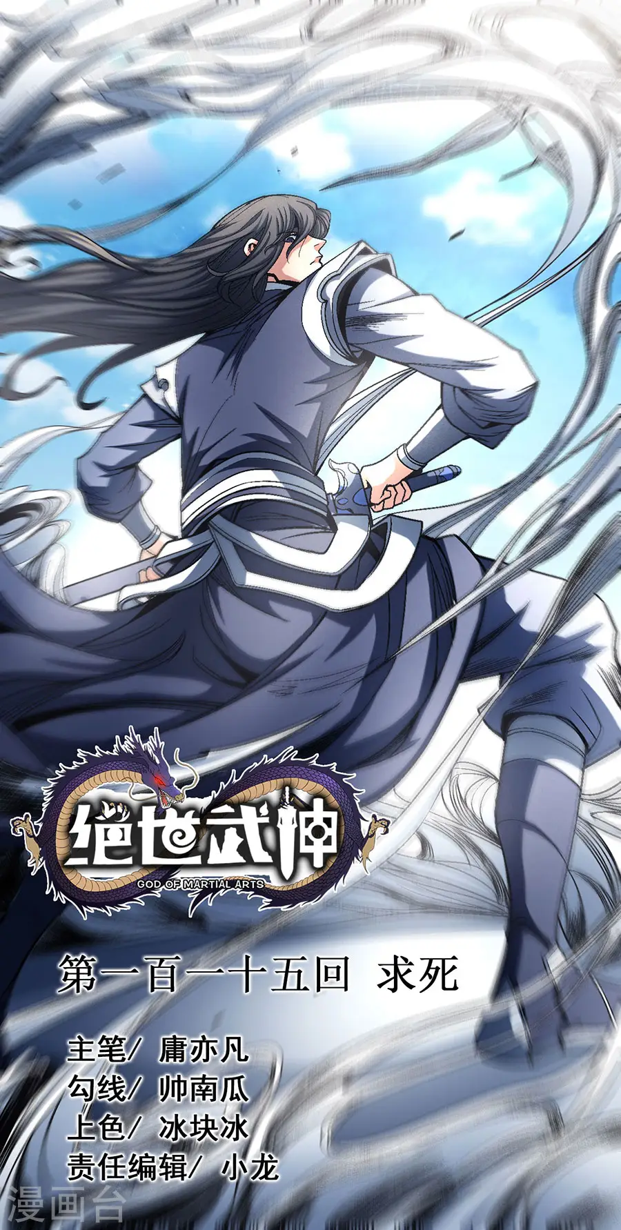 第115话3 求死 第1页