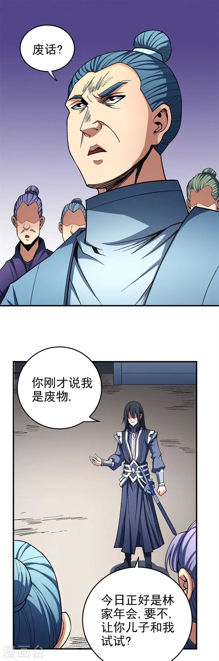 第115话1 求死 第2页