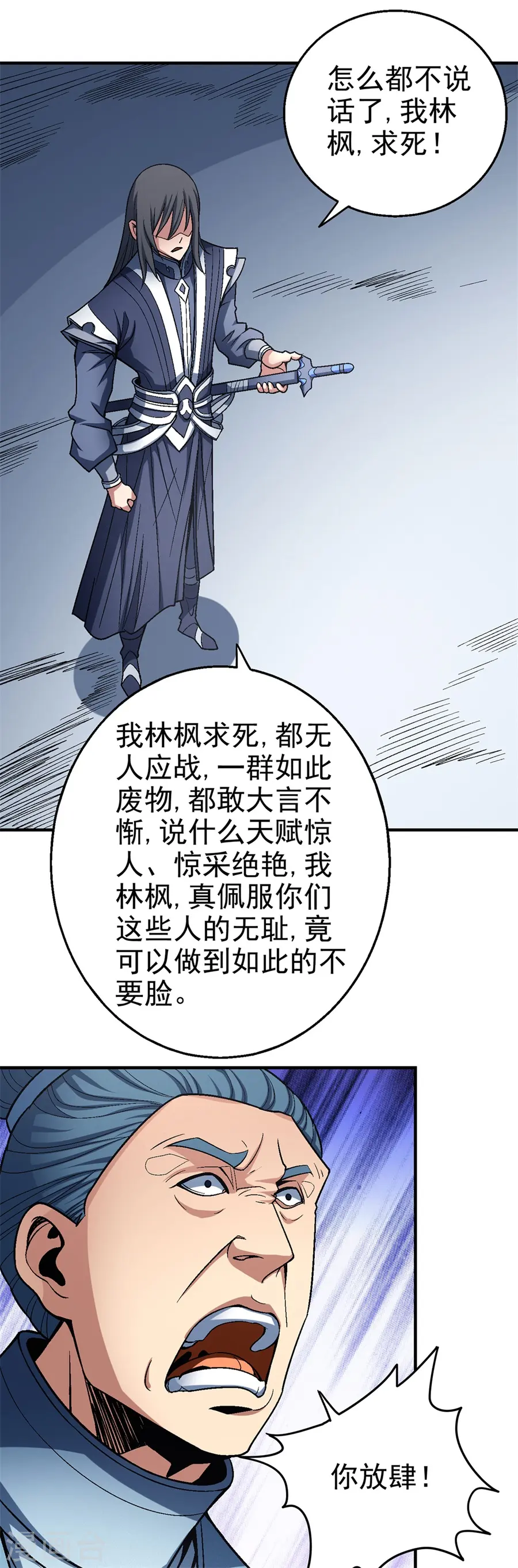 第115话1 求死 第16页