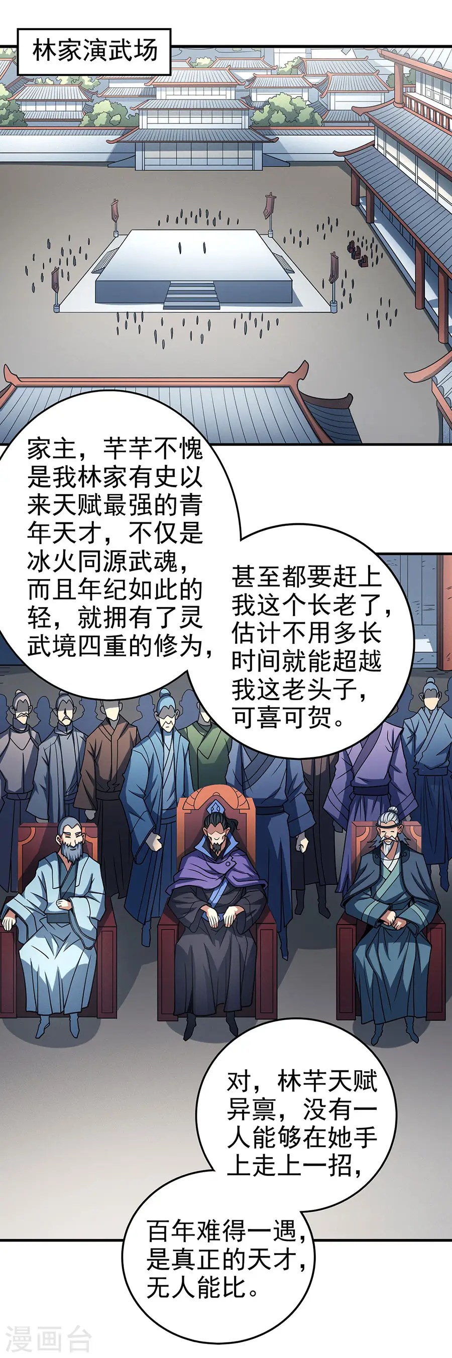 第114话3 自裁 第10页