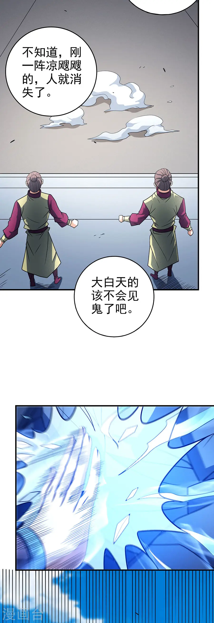 第114话3 自裁 第20页