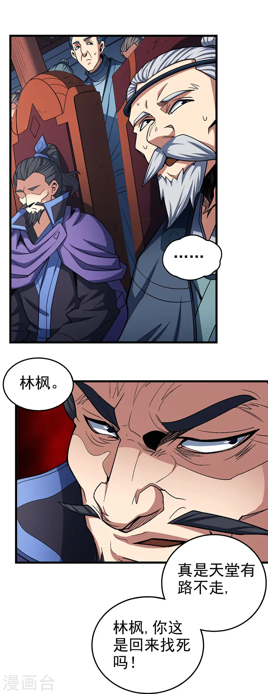第114话3 自裁 第24页