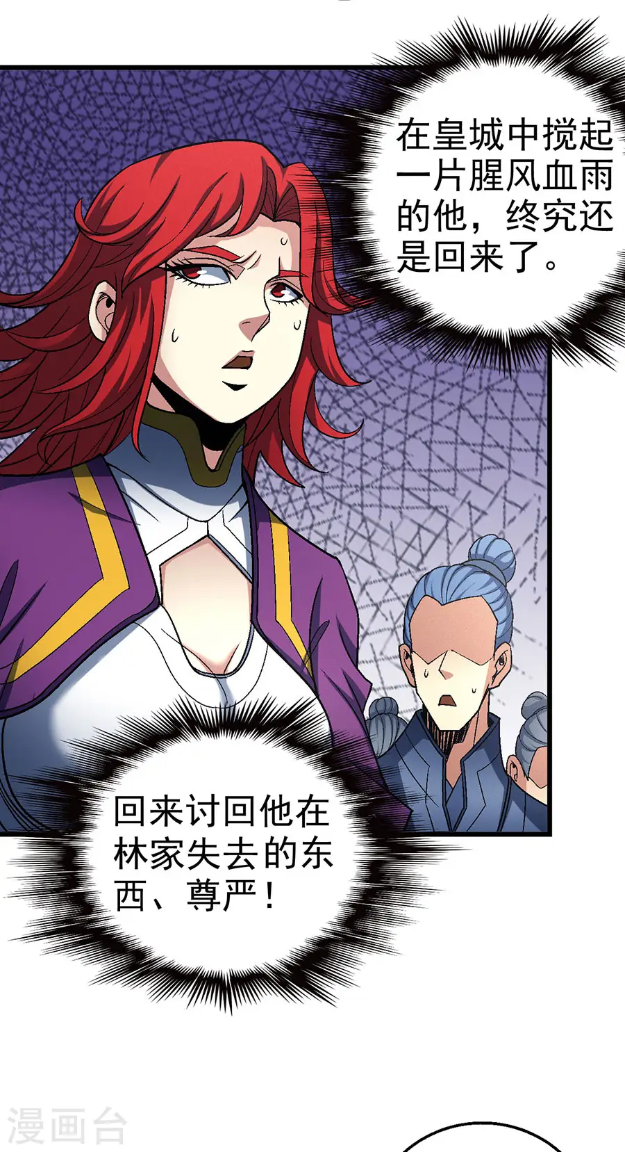 第114话3 自裁 第25页