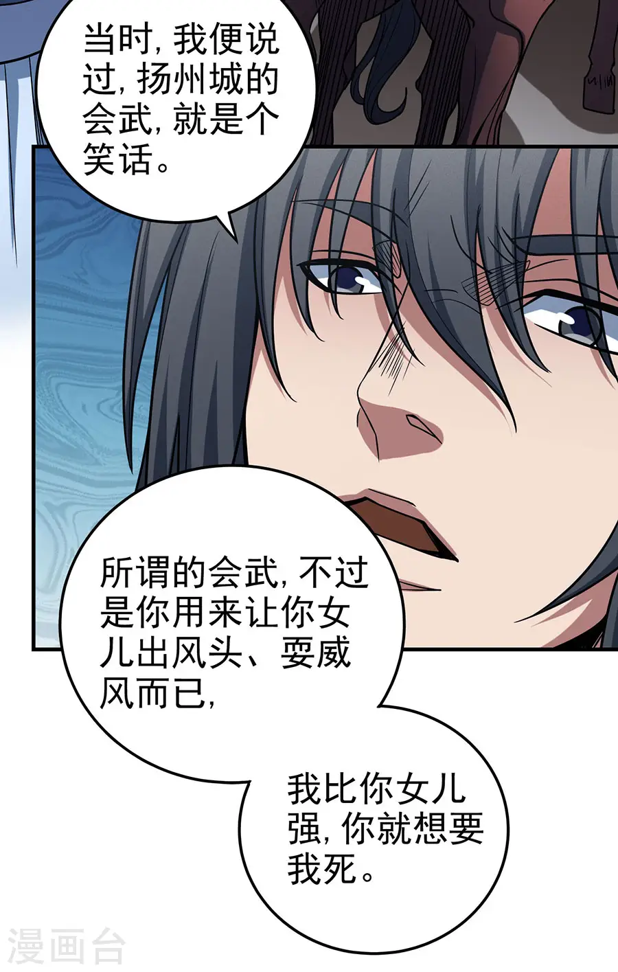 第114话2 自裁 第10页