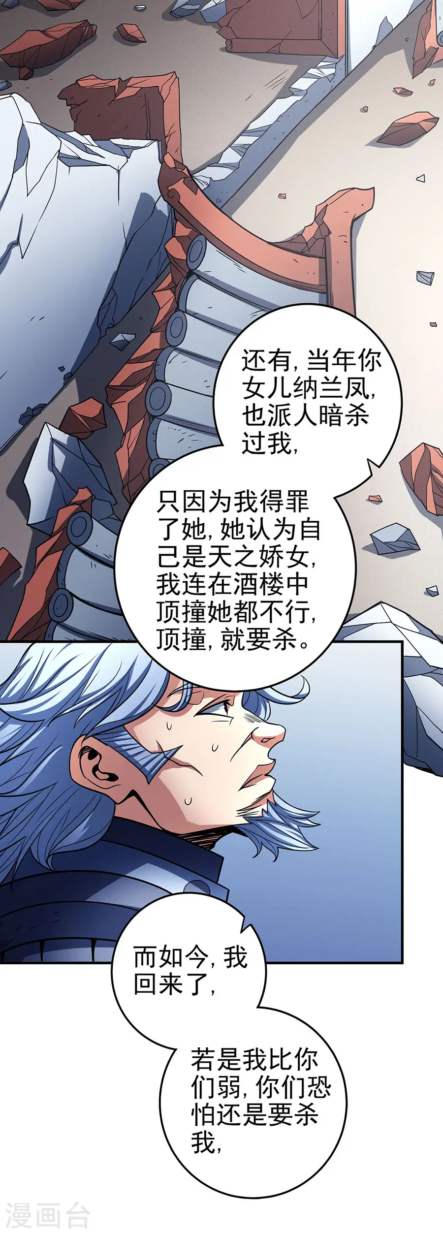 第114话2 自裁 第11页
