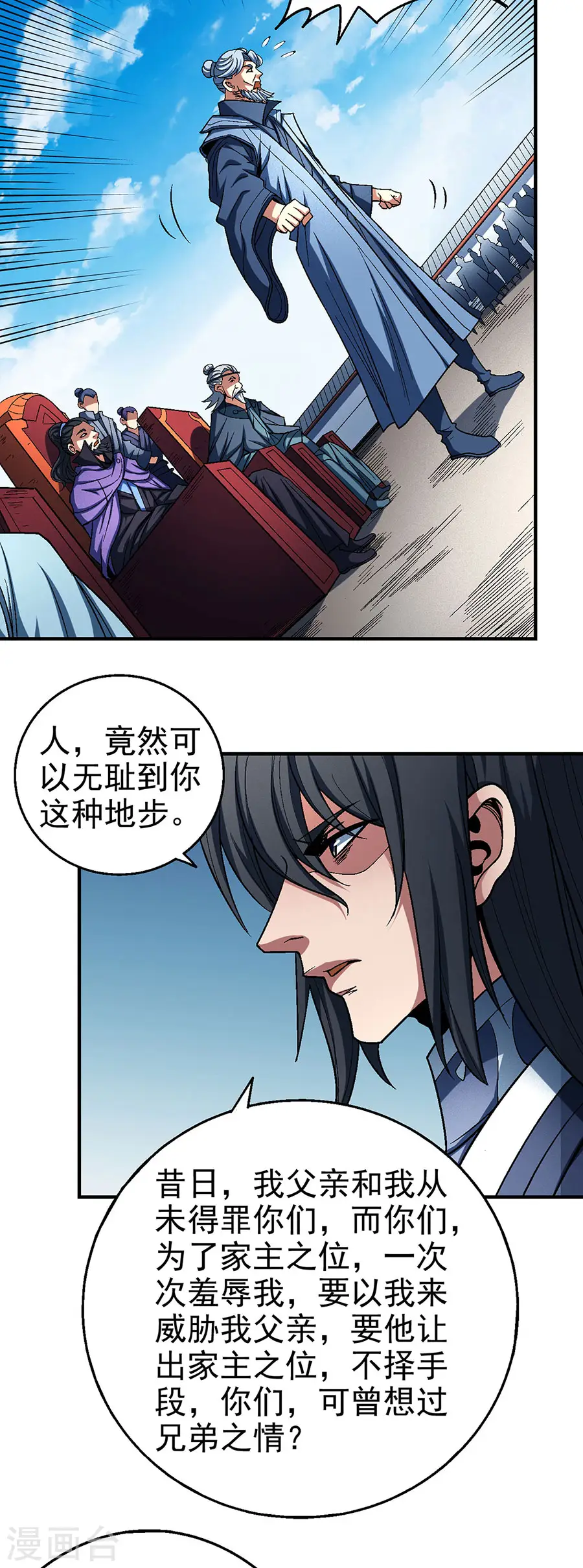 第115话2 求死 第3页