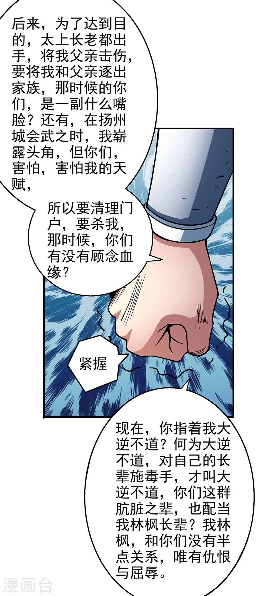 第115话2 求死 第4页