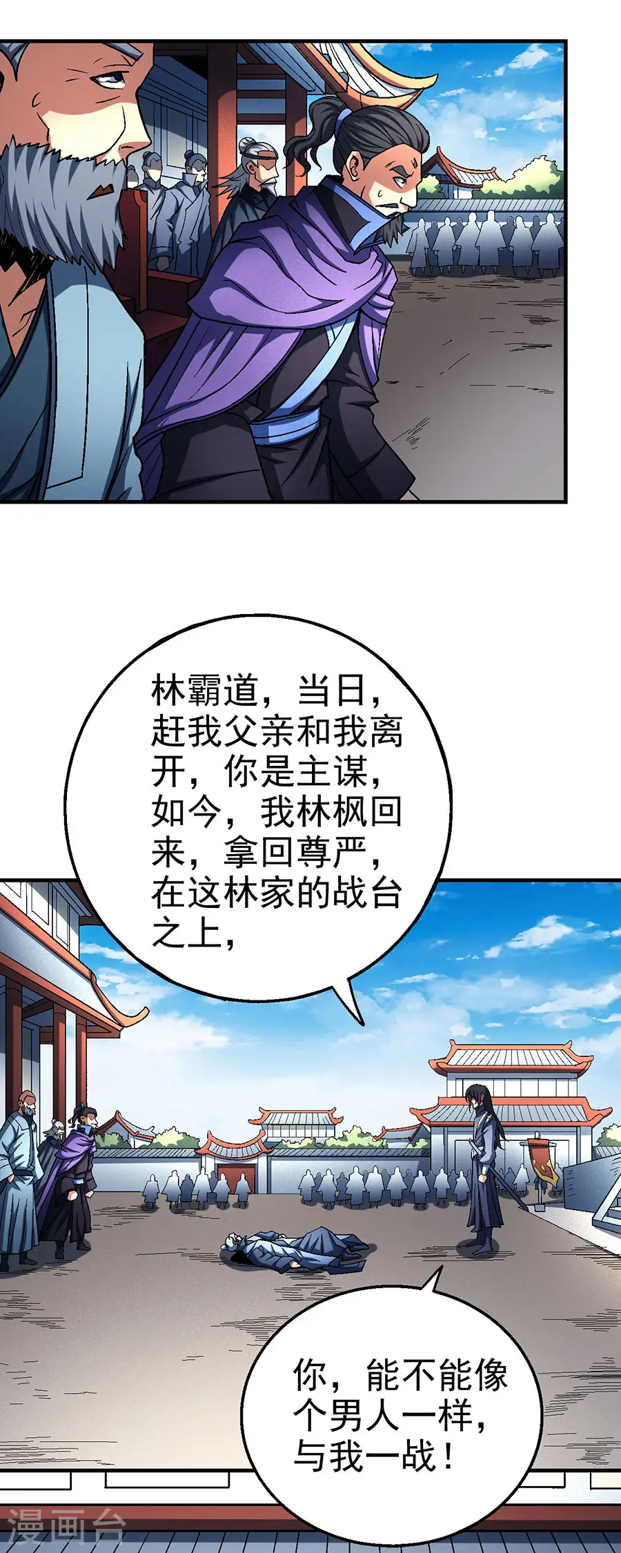 第115话2 求死 第23页