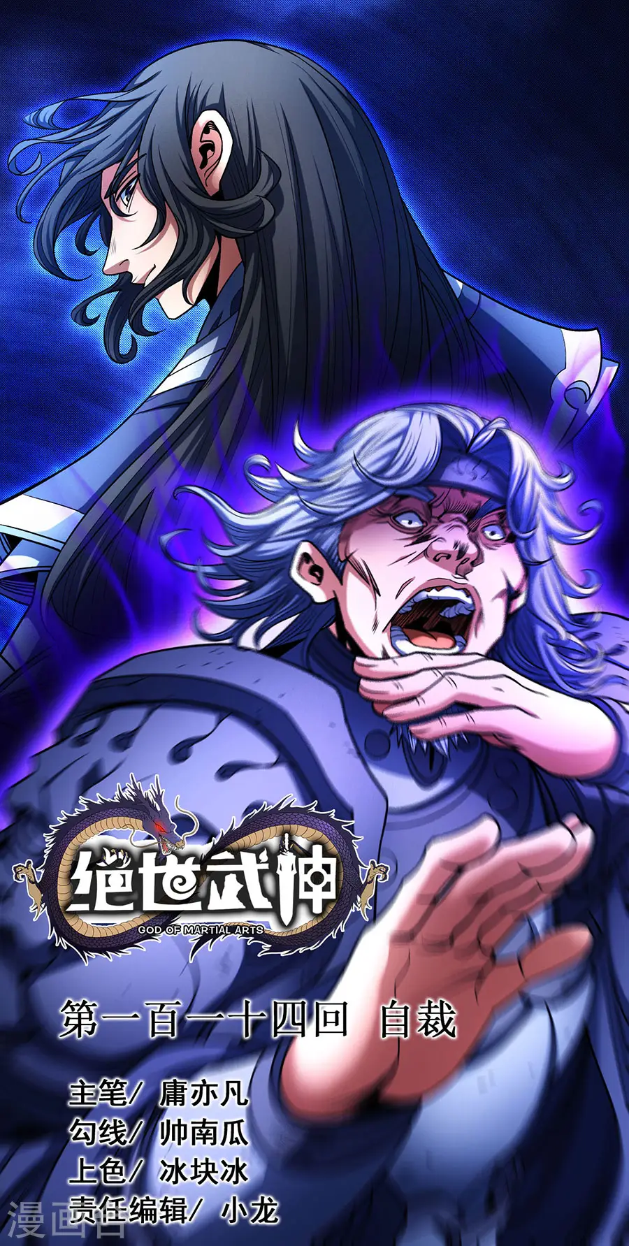 第114话1 自裁 第1页