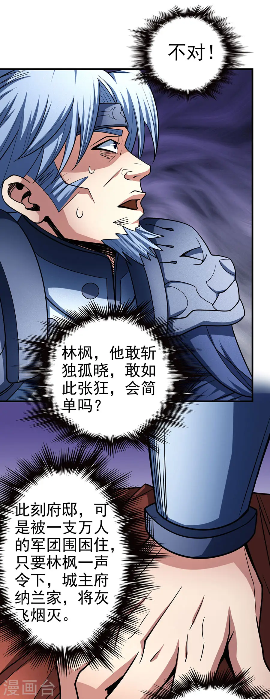 第114话1 自裁 第17页