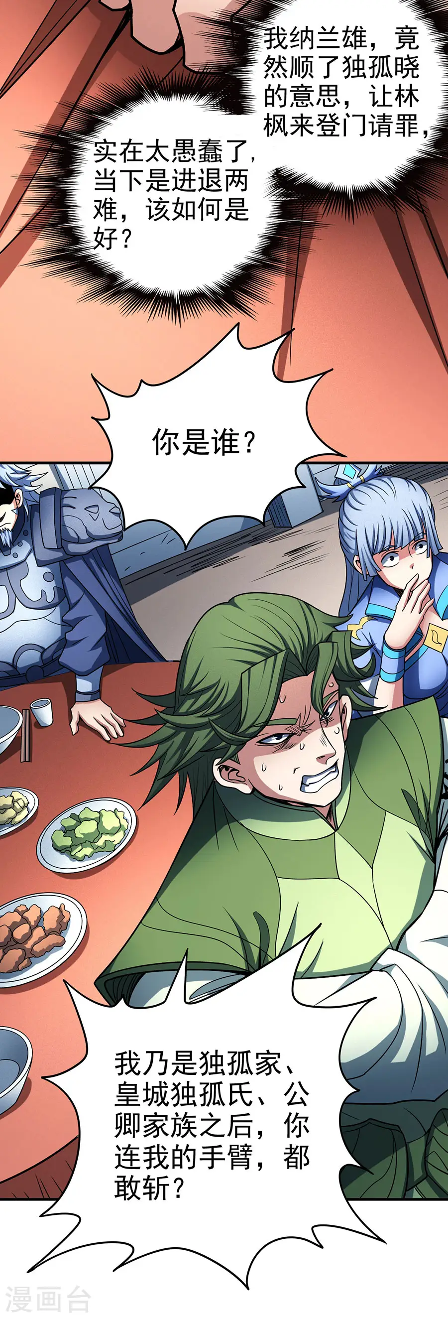 第114话1 自裁 第18页