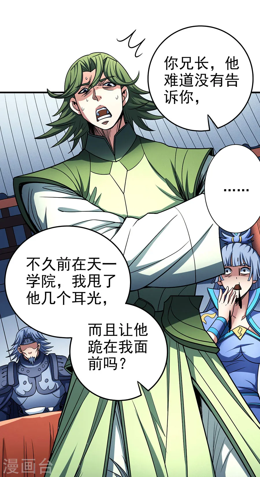 第114话1 自裁 第21页