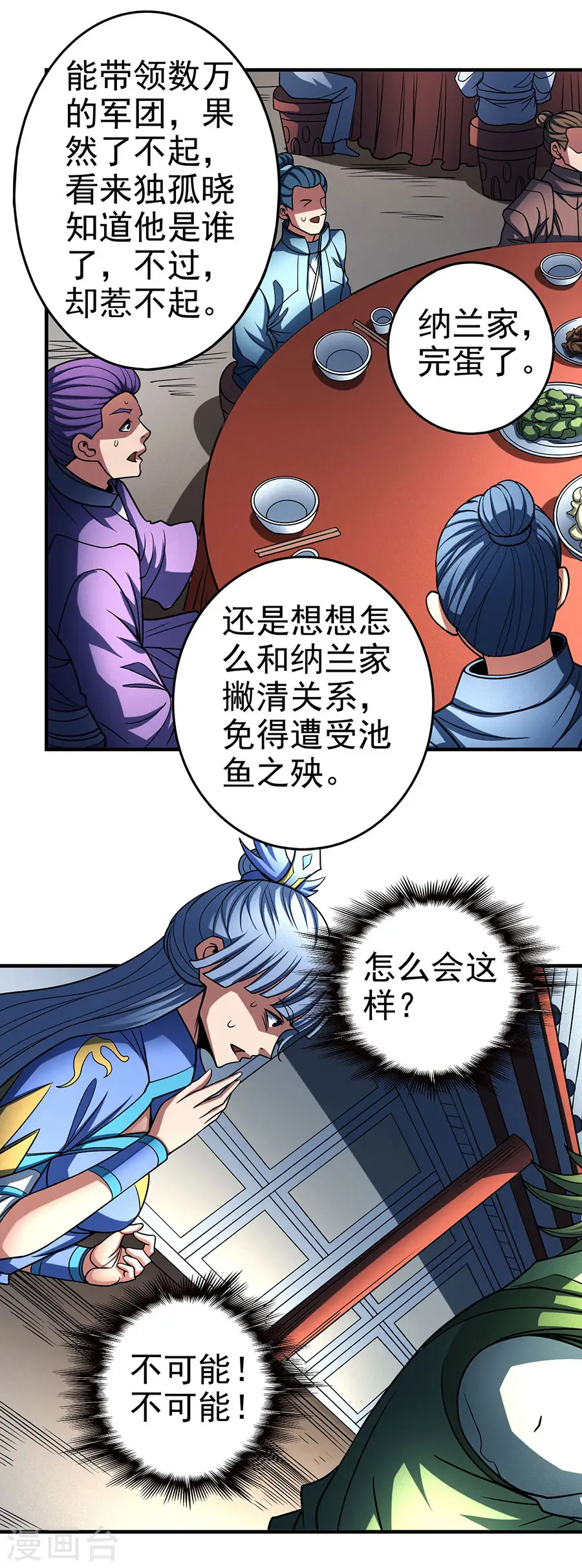 第114话1 自裁 第23页