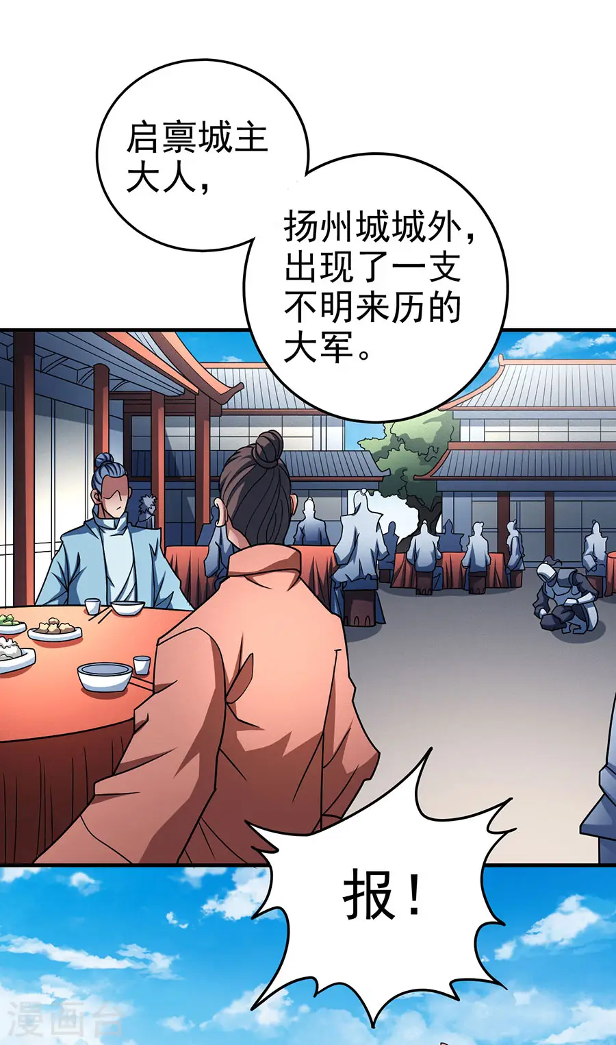 第113话3 回扬州城 第4页