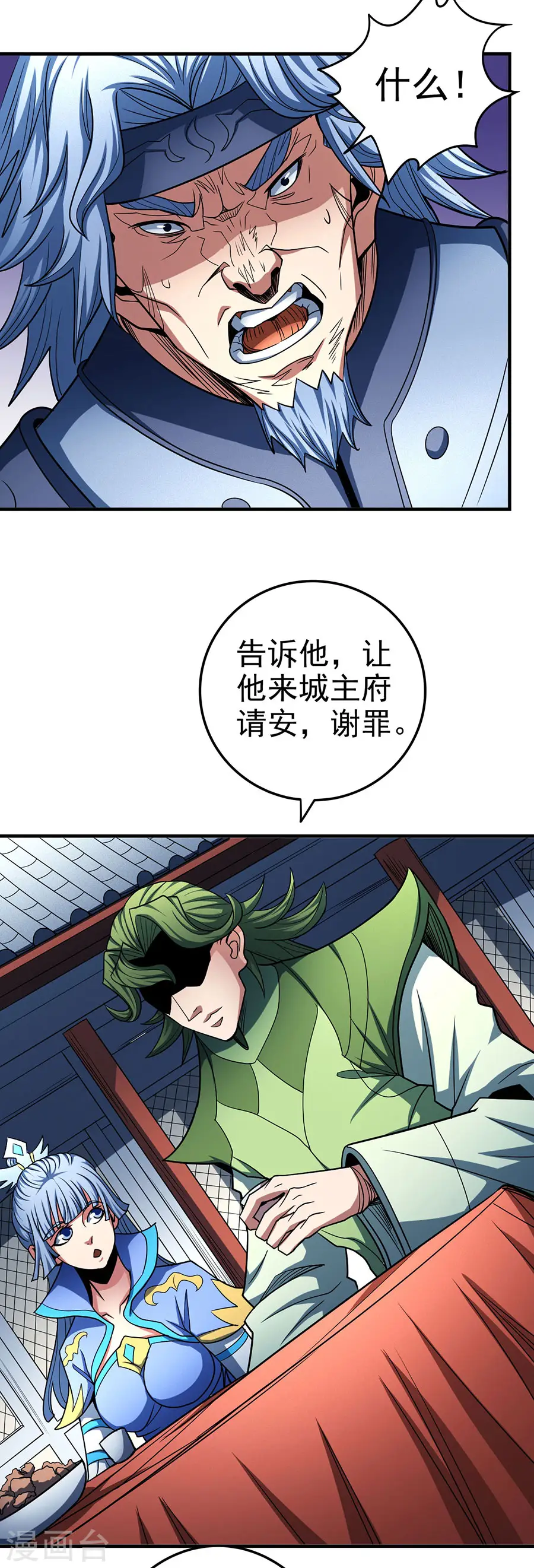 第113话3 回扬州城 第7页