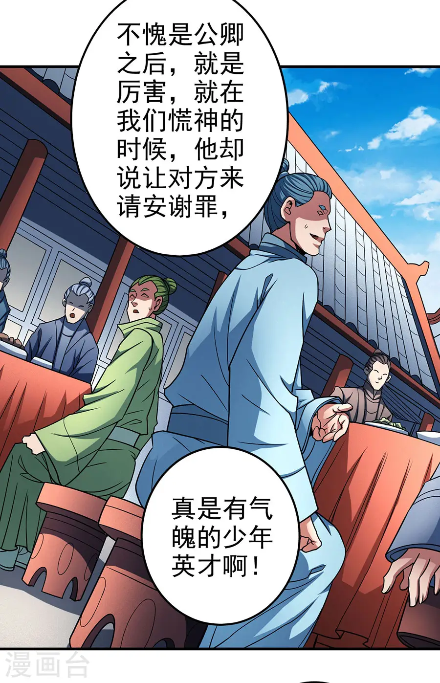 第113话3 回扬州城 第8页