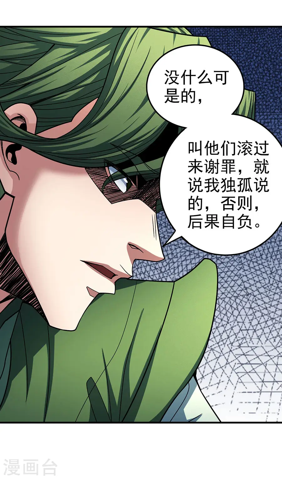 第113话3 回扬州城 第10页
