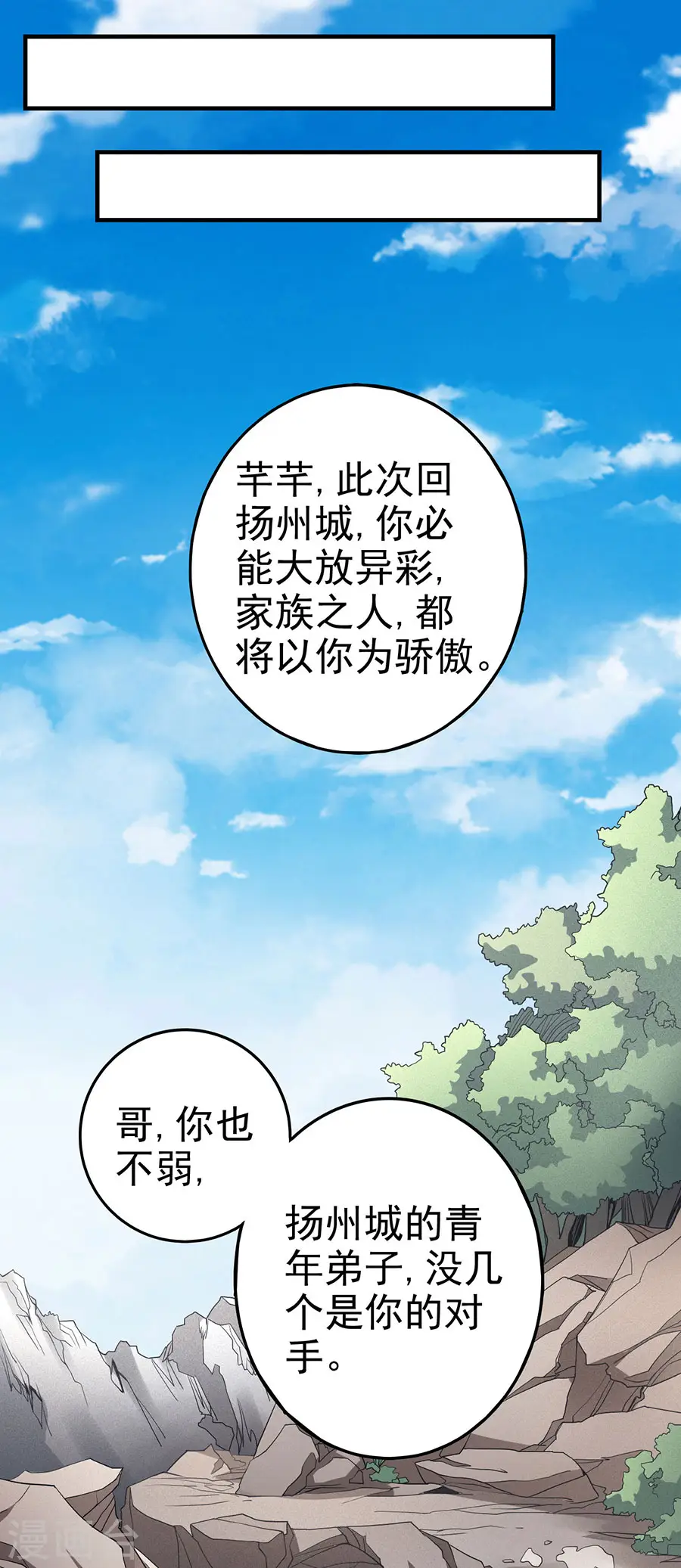 第113话2 回扬州城 第2页