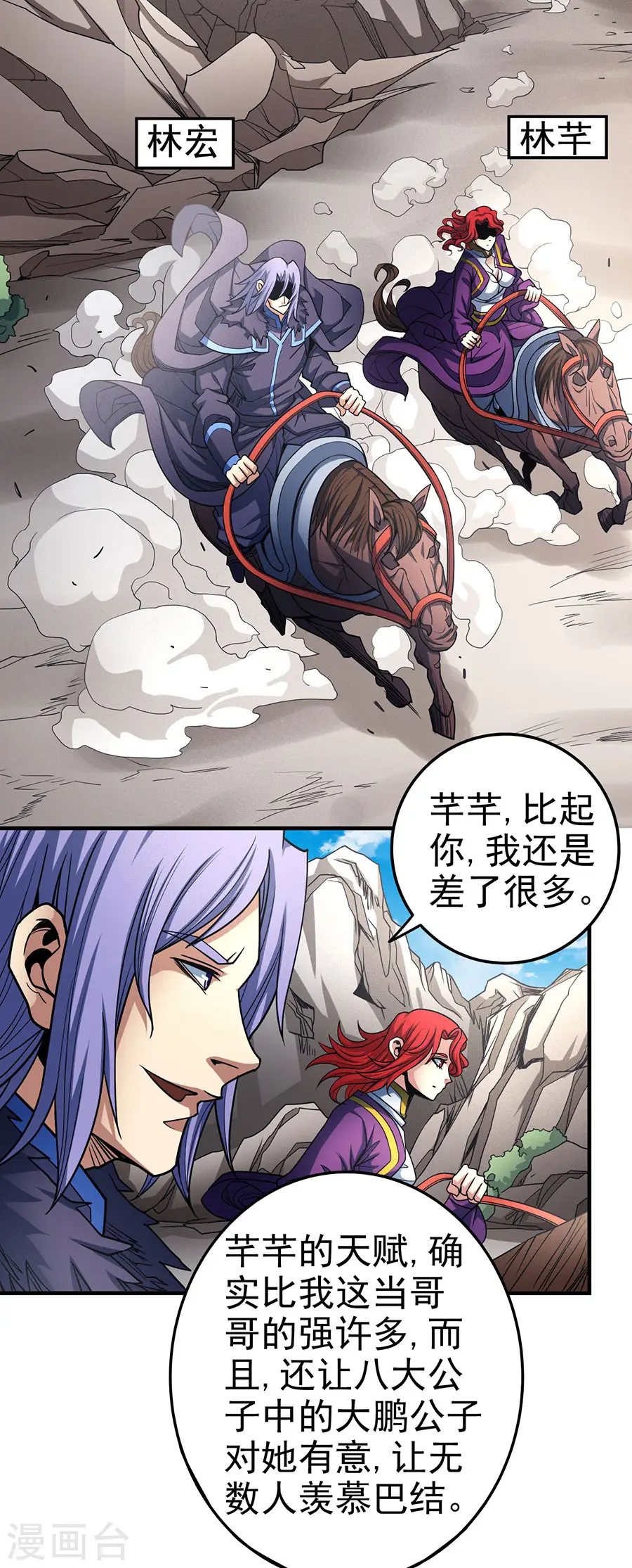 第113话2 回扬州城 第3页
