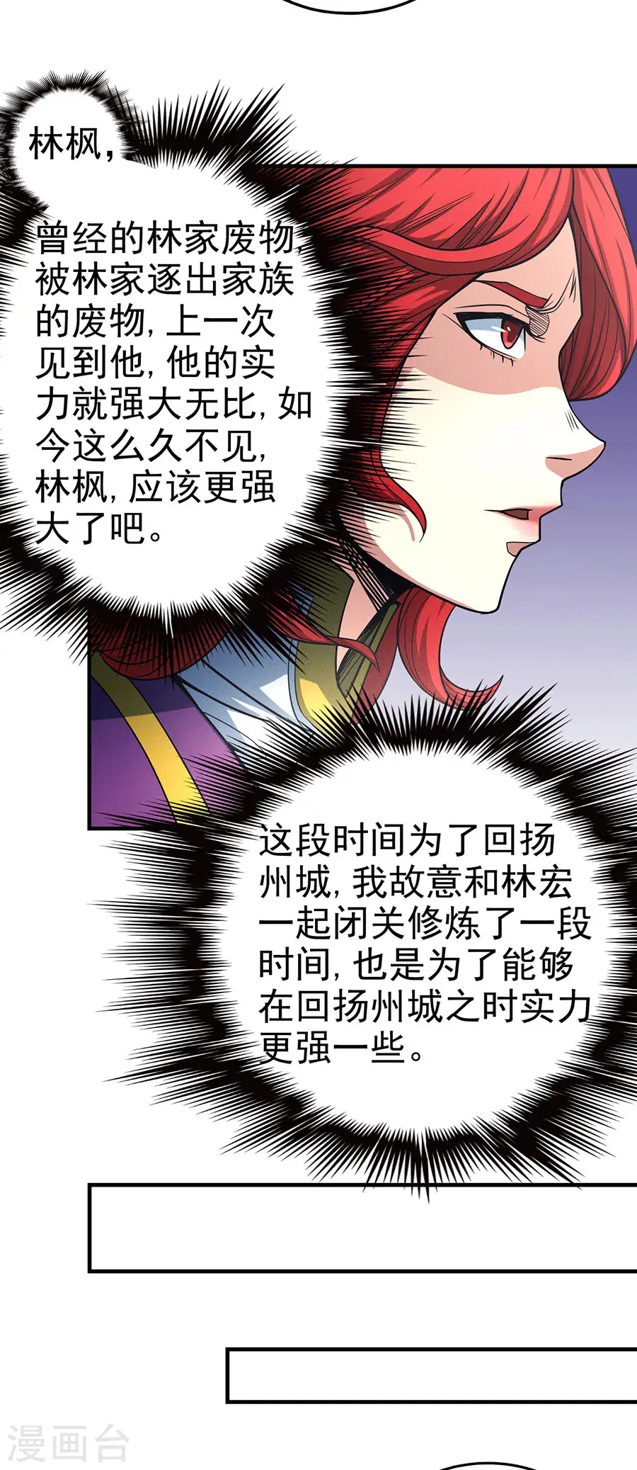 第113话2 回扬州城 第4页