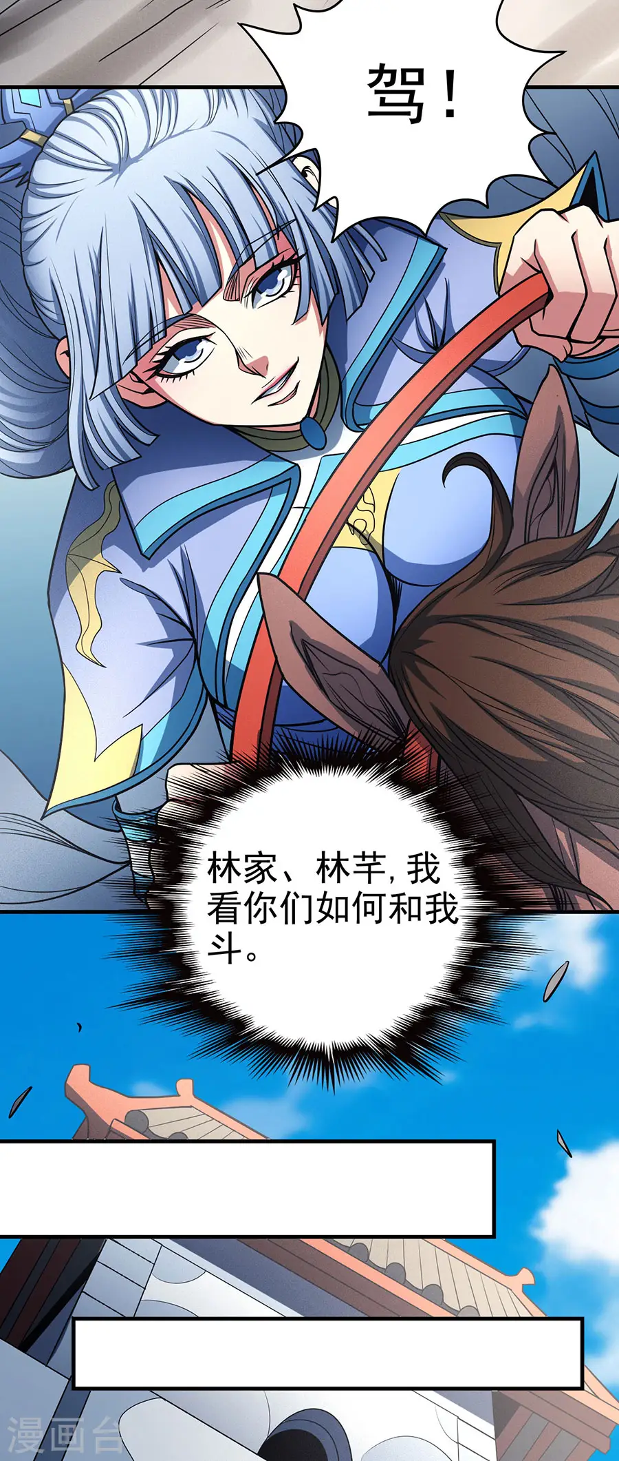 第113话2 回扬州城 第7页