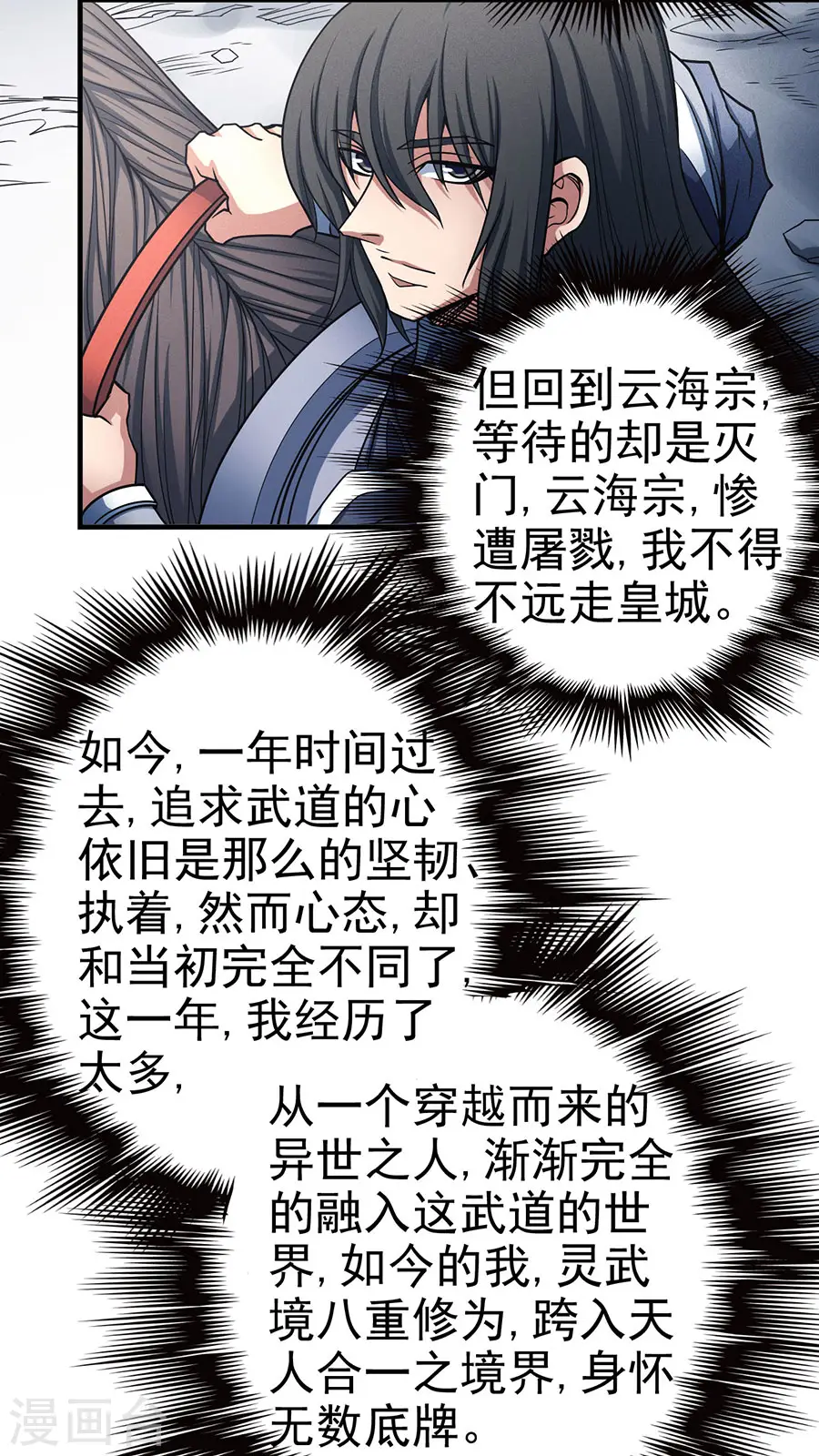 第113话2 回扬州城 第10页