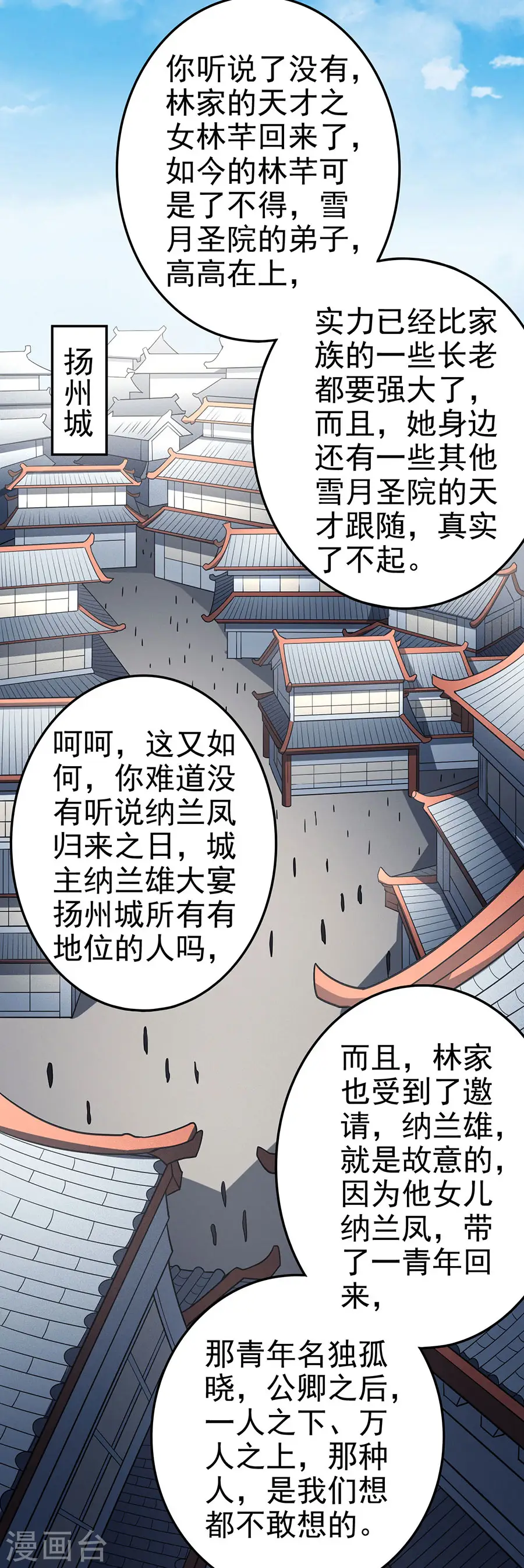 第113话2 回扬州城 第24页