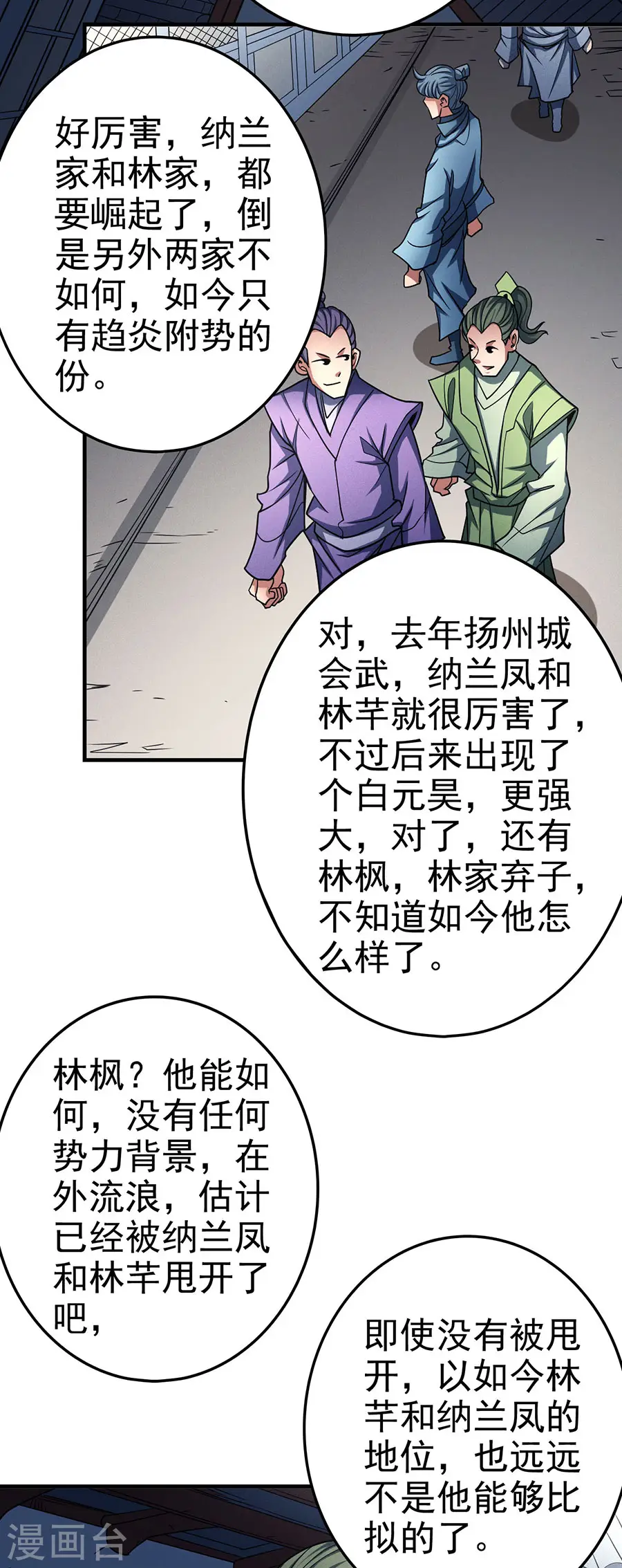 第113话2 回扬州城 第25页
