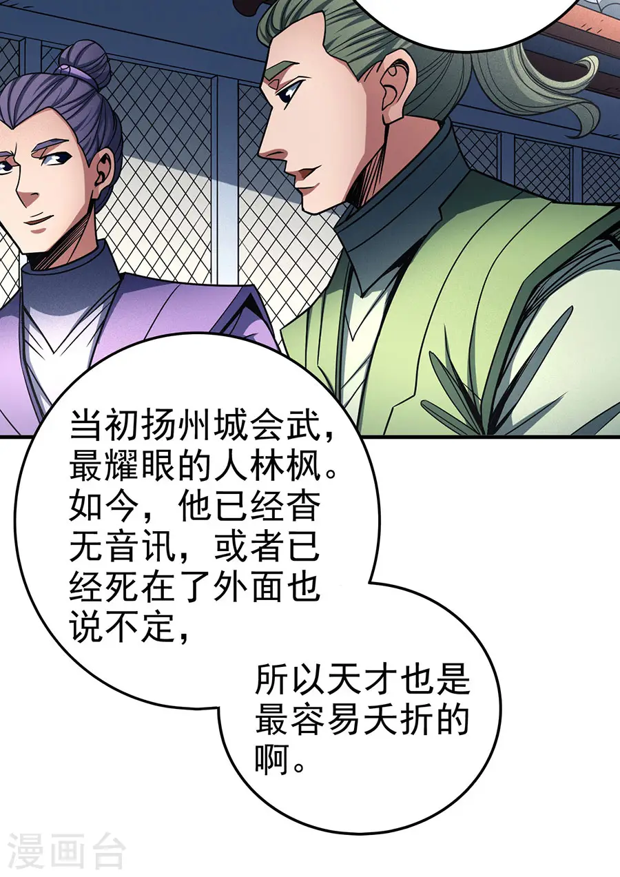 第113话2 回扬州城 第26页